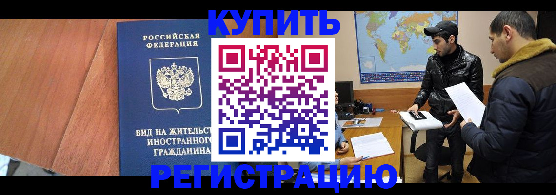 прописка штамп в Ахтубинске